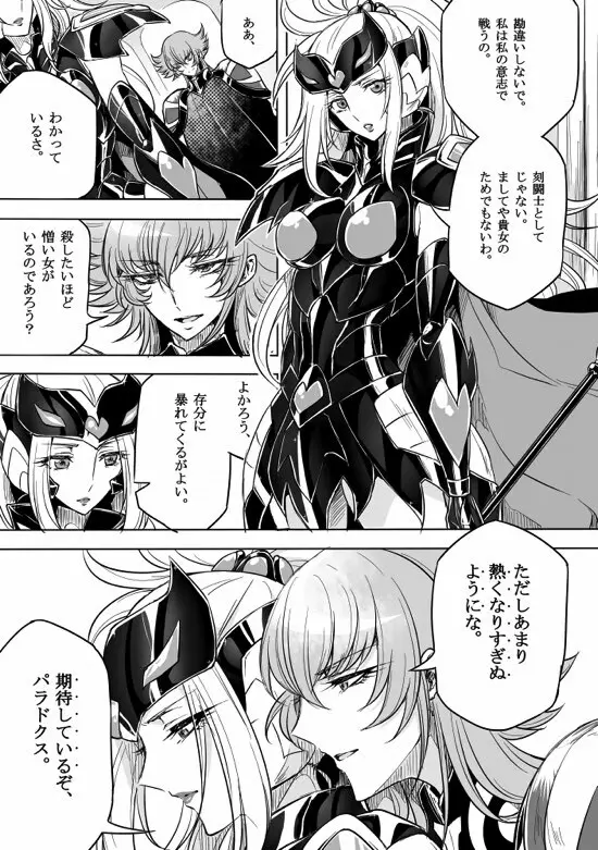 四天王にはかなわない Page.18