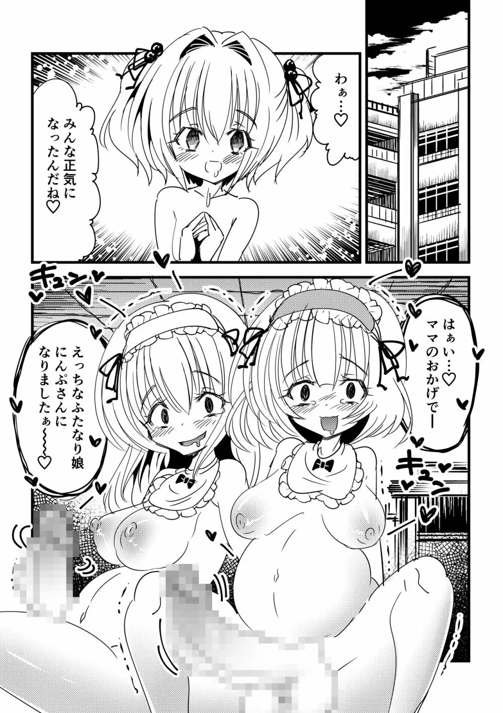 感染洗脳ふたなり赤ちゃん Page.15