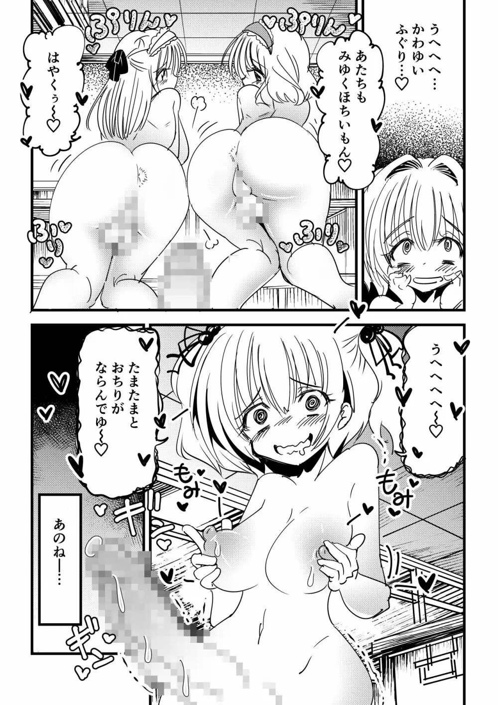 感染洗脳ふたなり赤ちゃん Page.17