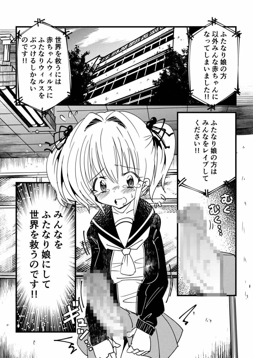 感染洗脳ふたなり赤ちゃん Page.6