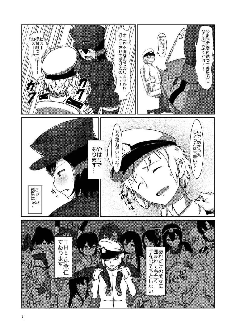 妊娩マン丸 Page.6