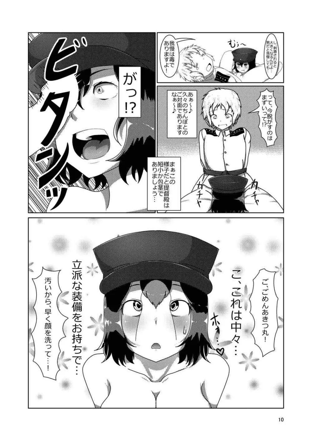 妊娩マン丸 Page.9