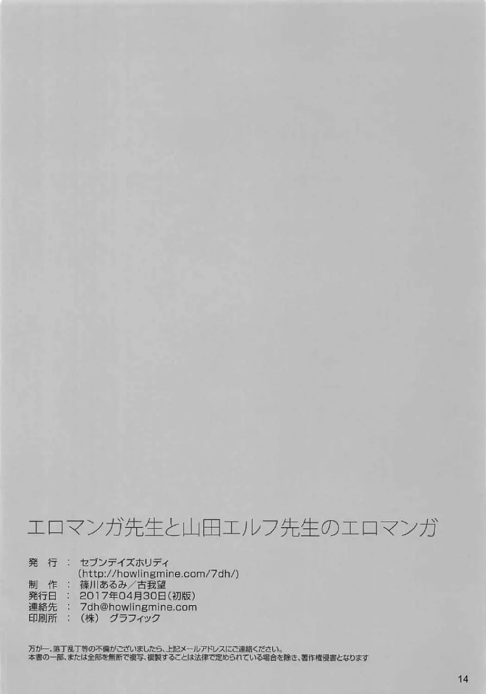 エロマンガ先生と山田エルフ先生のエロマンガ Page.13
