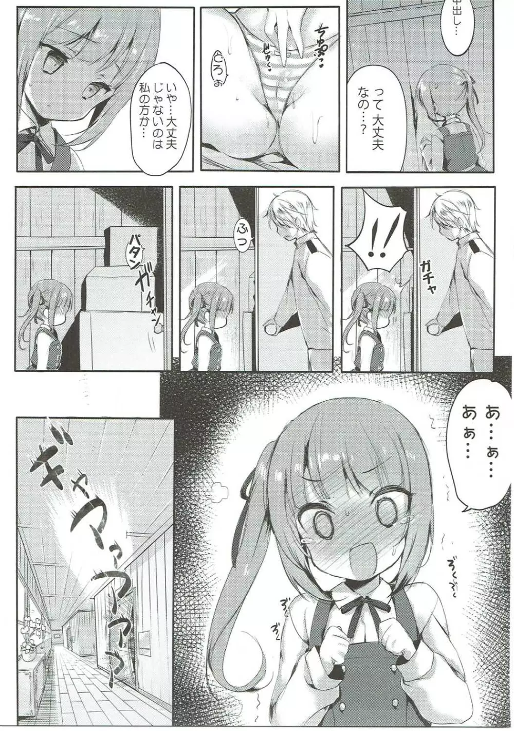 クズ提督だけど愛さえあれば関係ないよね2 Page.10