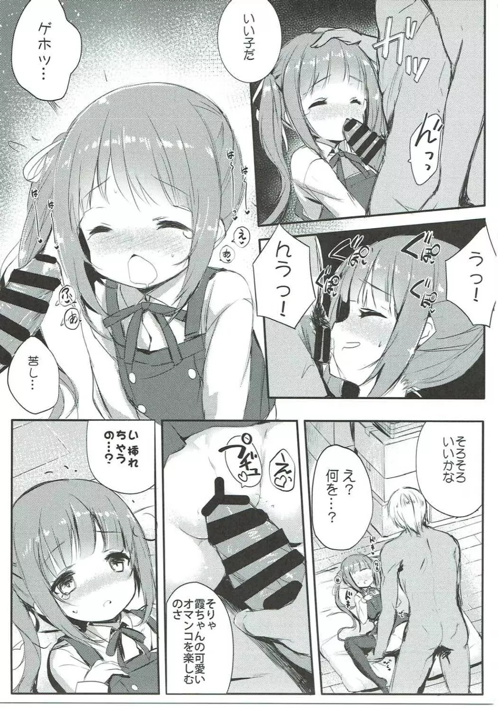 クズ提督だけど愛さえあれば関係ないよね2 Page.14