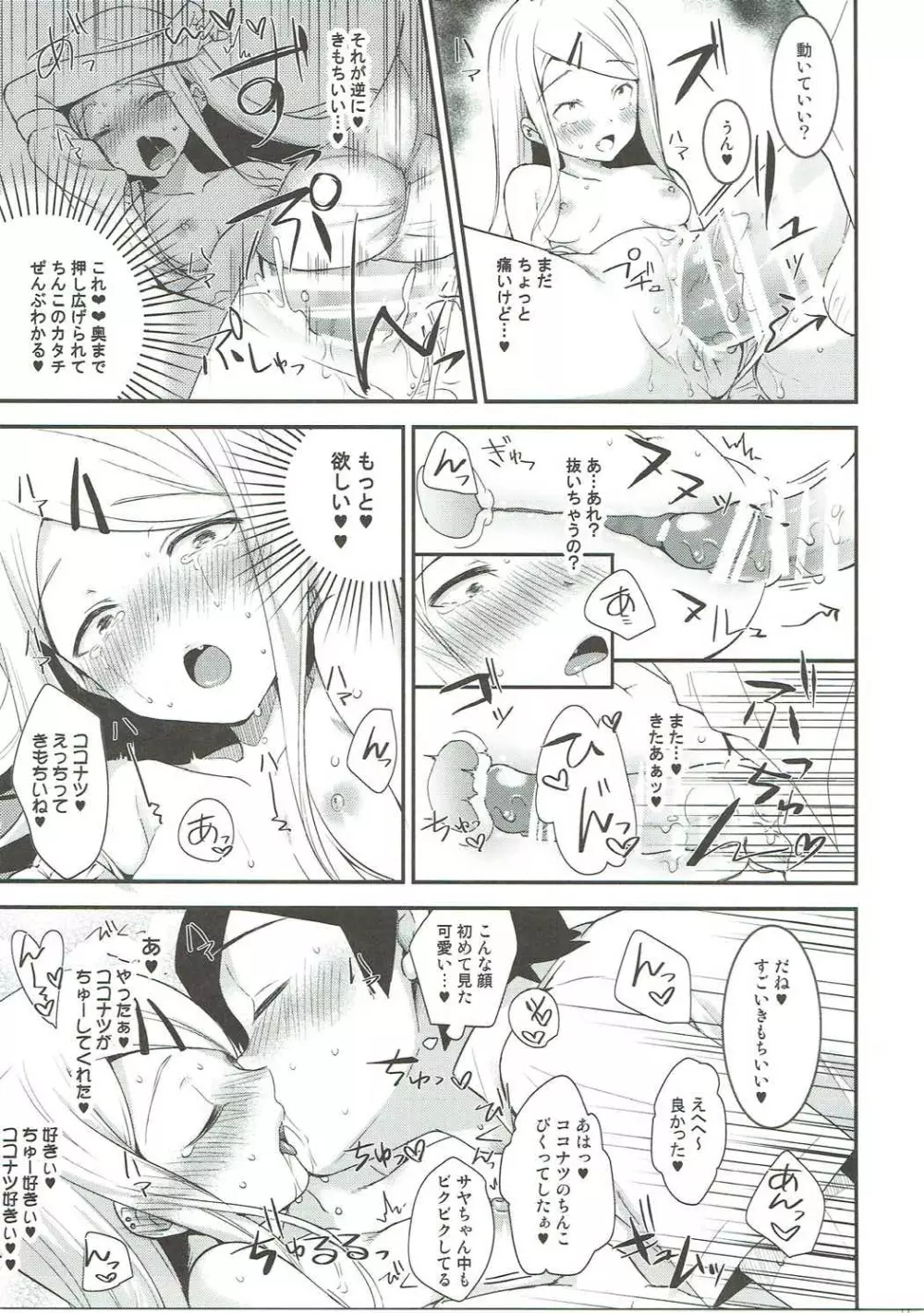 牛乳嫌いだがしかし好きな人のは飲めちゃうの Page.16