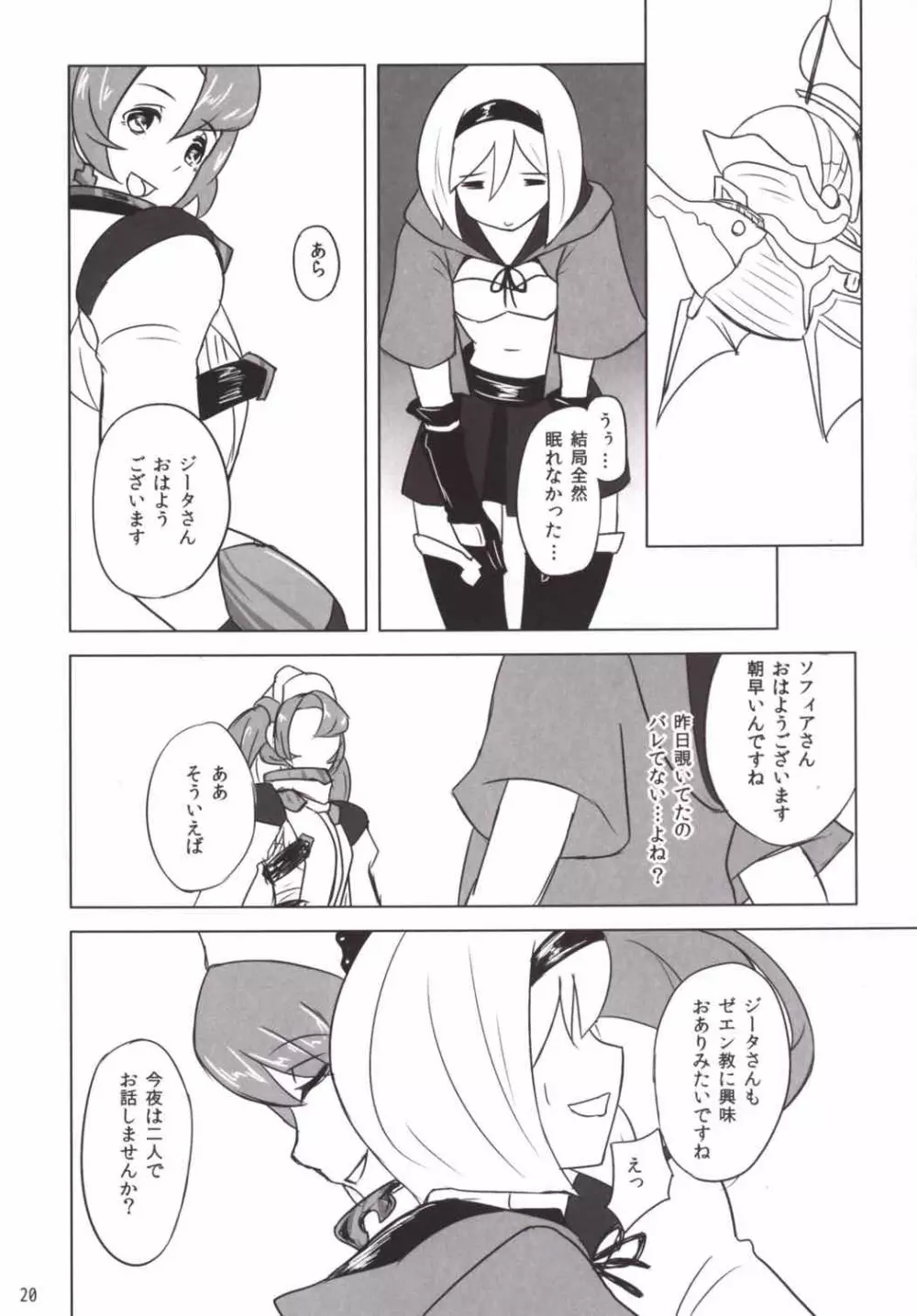 ゼエン教ってほんとにあるの? Page.19