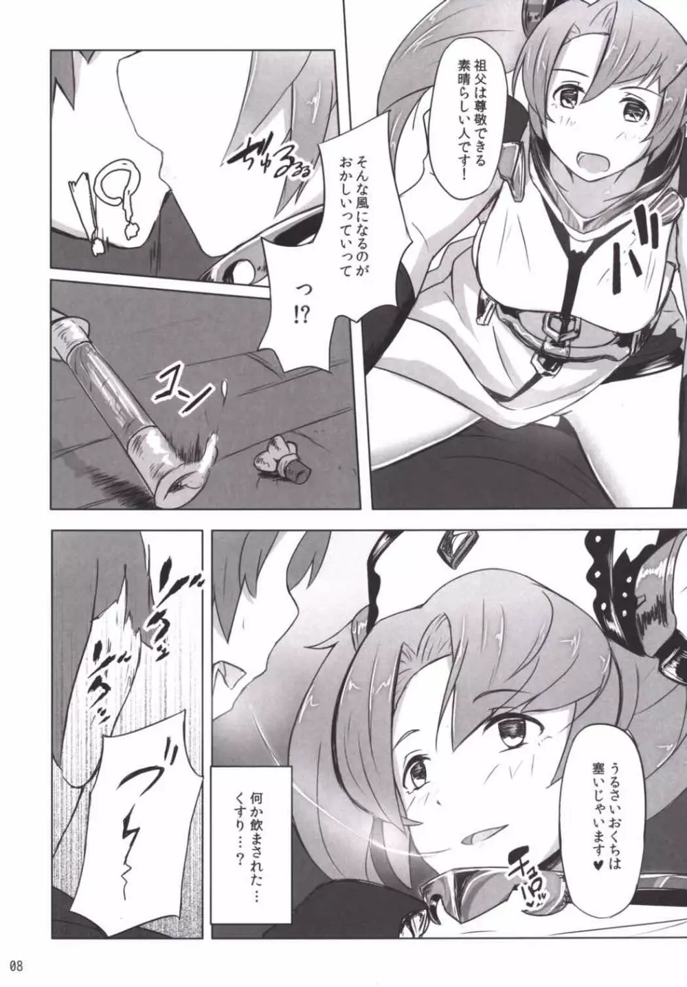 ゼエン教ってほんとにあるの? Page.7