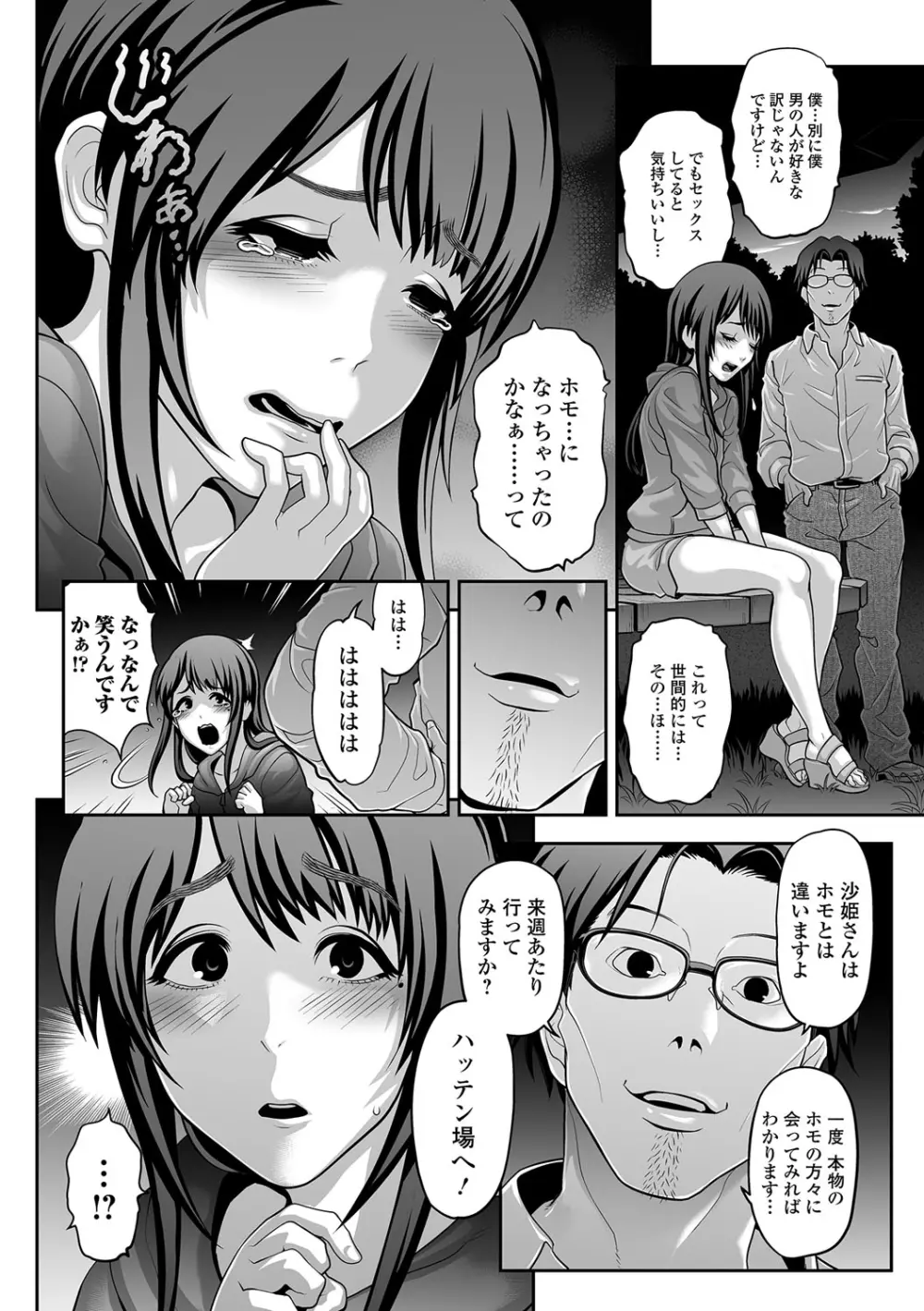 月刊Web男の娘・れくしょんッ！S Vol.13 Page.23