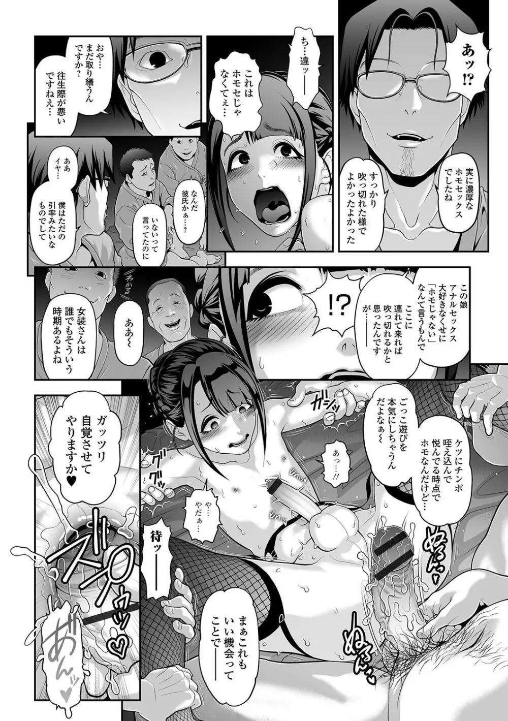 月刊Web男の娘・れくしょんッ！S Vol.13 Page.37