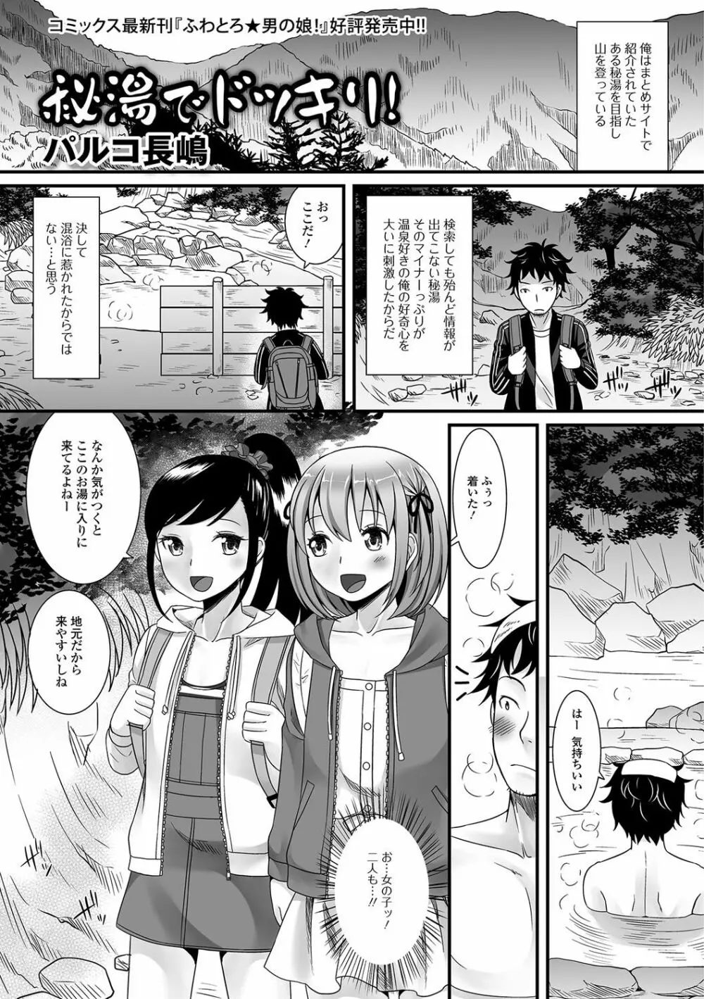 月刊Web男の娘・れくしょんッ！S Vol.13 Page.62