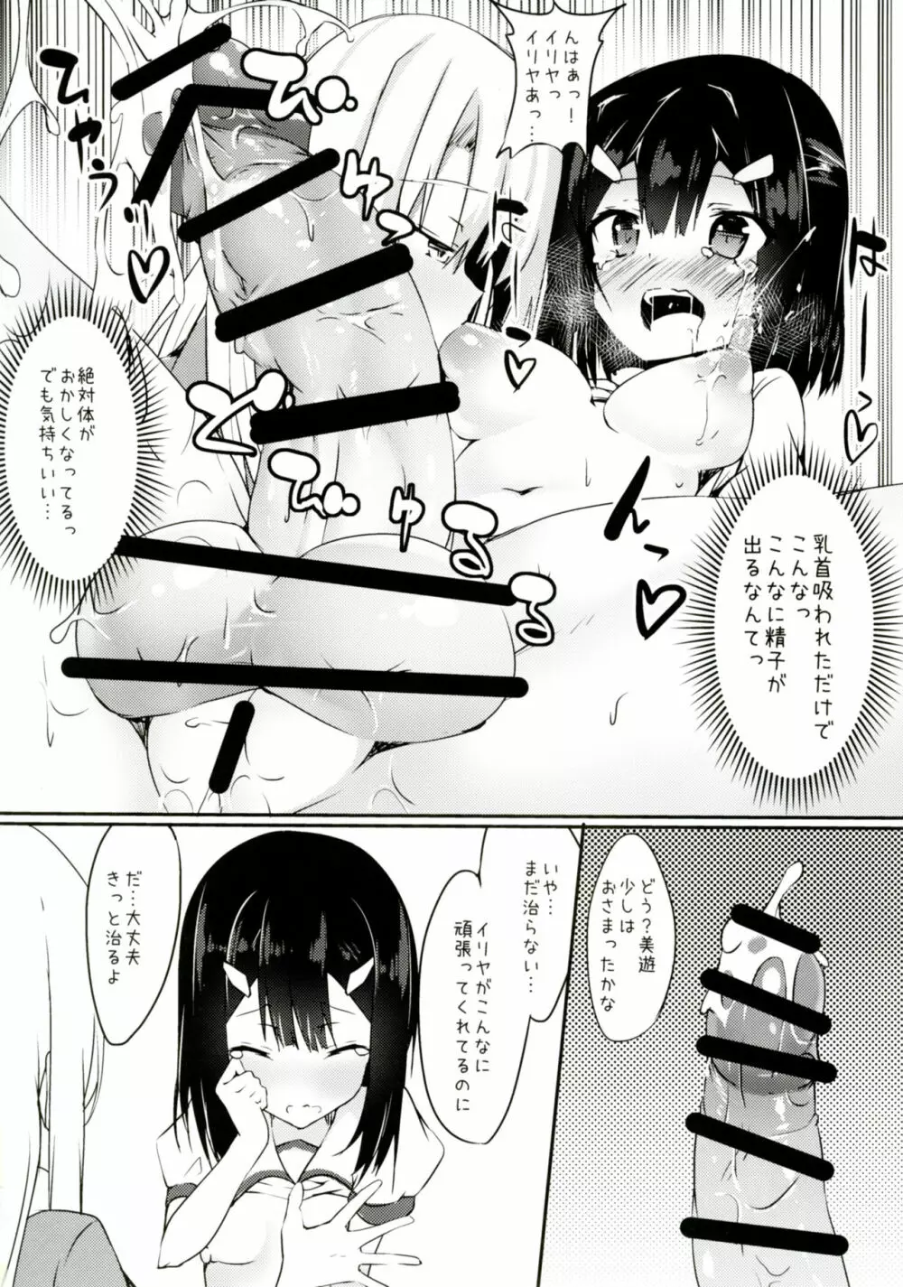 美遊についてるアレがとにかくムズムズする本 Page.11