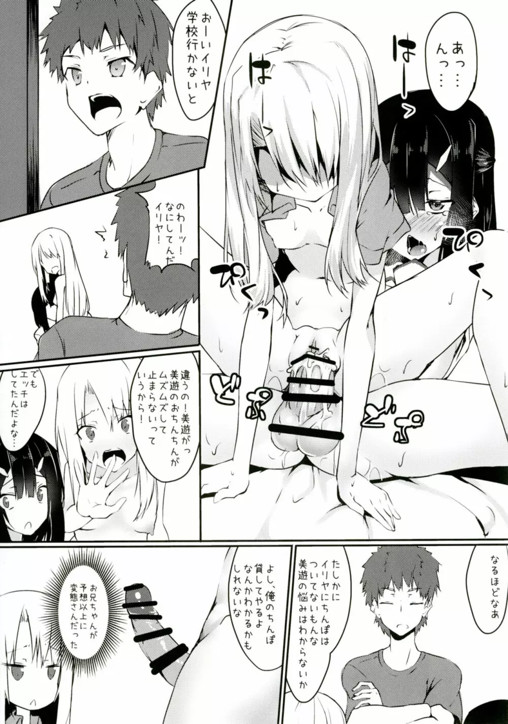 美遊についてるアレがとにかくムズムズする本 Page.16