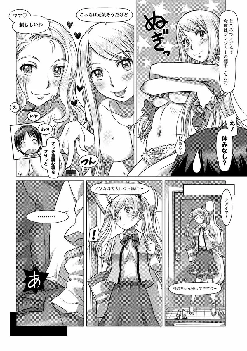 なんでもあり ～異文化エロコミュニケーション～ Page.111