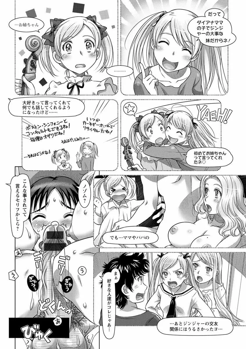 なんでもあり ～異文化エロコミュニケーション～ Page.118