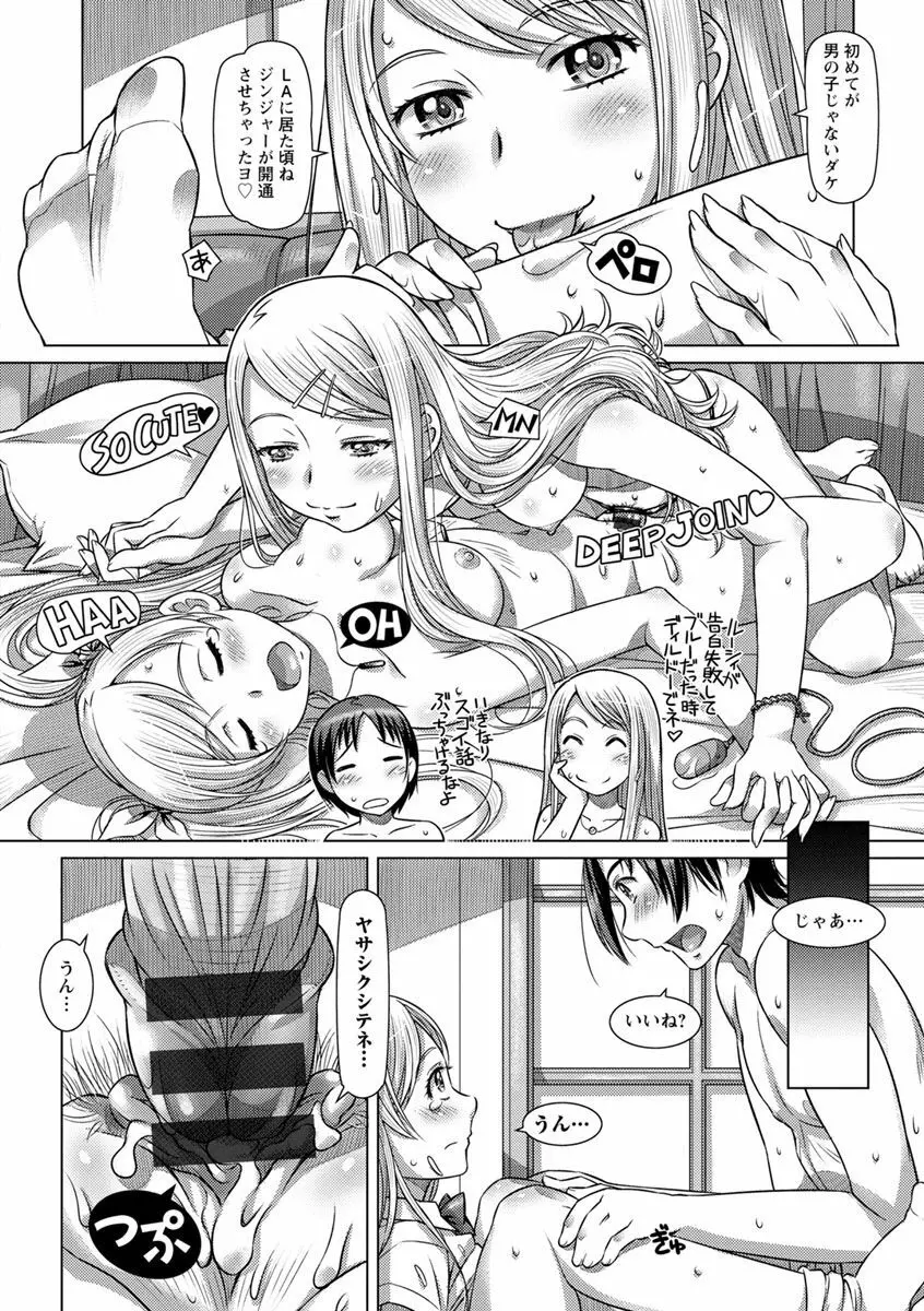 なんでもあり ～異文化エロコミュニケーション～ Page.134