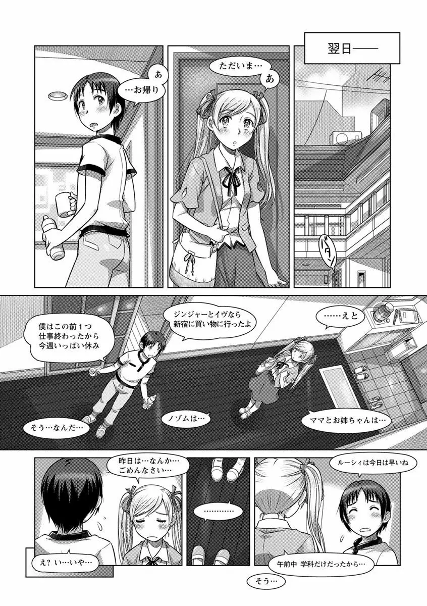 なんでもあり ～異文化エロコミュニケーション～ Page.139