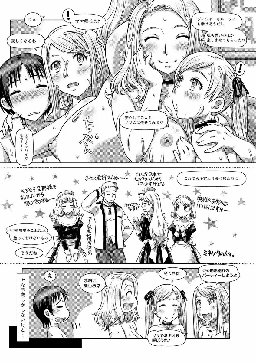 なんでもあり ～異文化エロコミュニケーション～ Page.154