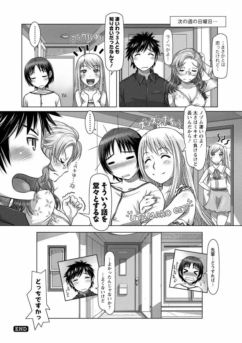 なんでもあり ～異文化エロコミュニケーション～ Page.72