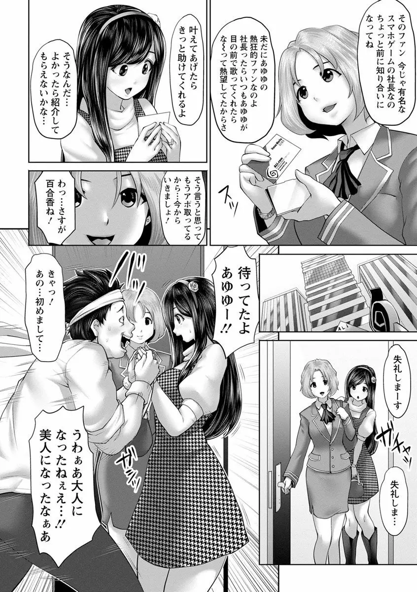 アイドルカム! Page.10