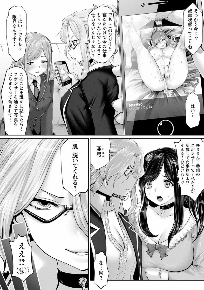 アイドルカム! Page.102
