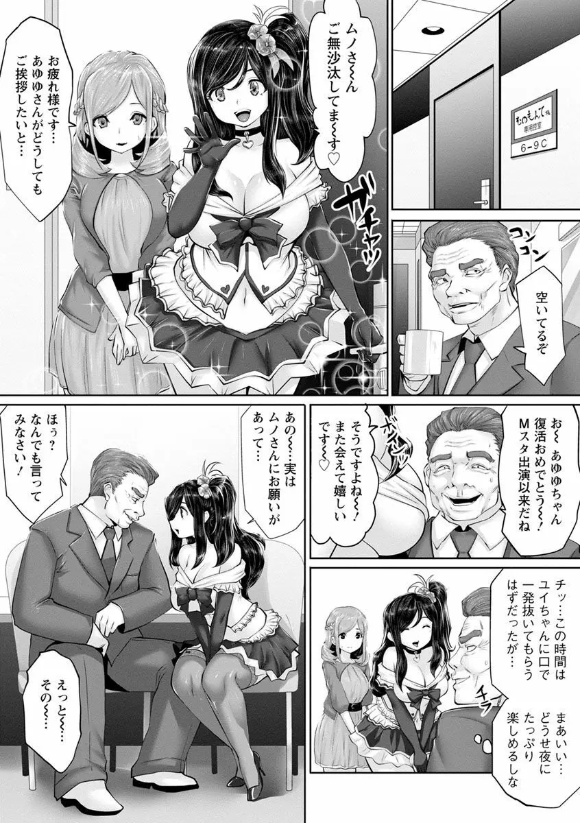 アイドルカム! Page.103