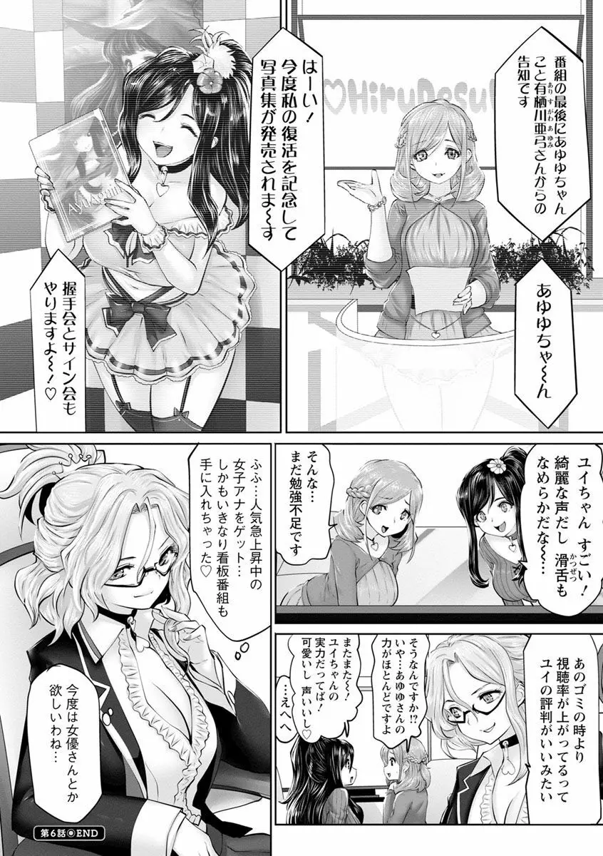 アイドルカム! Page.112