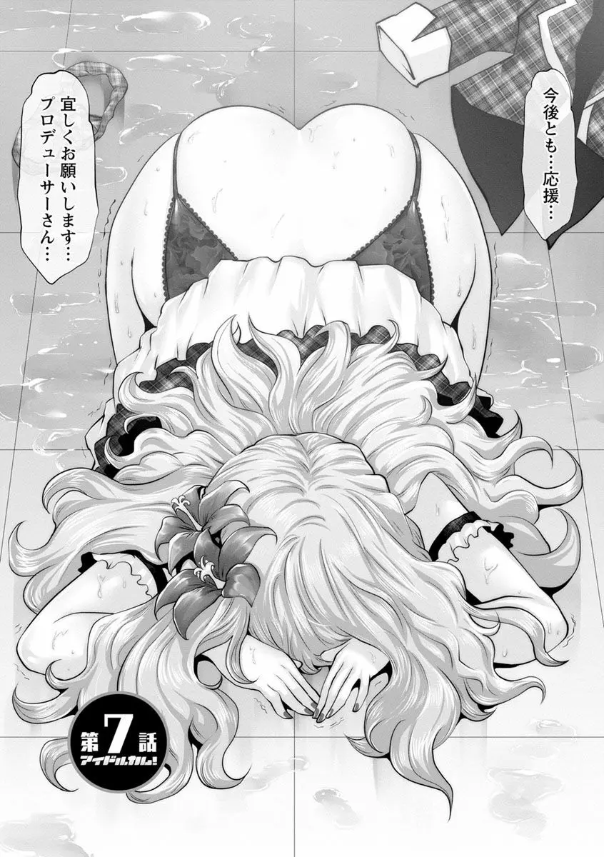 アイドルカム! Page.117