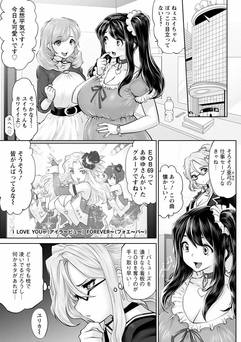 アイドルカム! Page.118