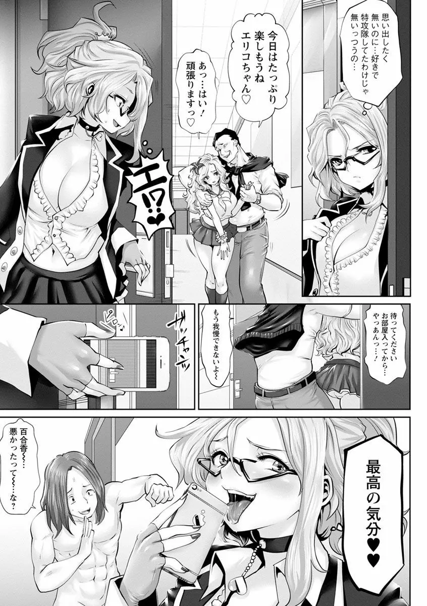 アイドルカム! Page.125