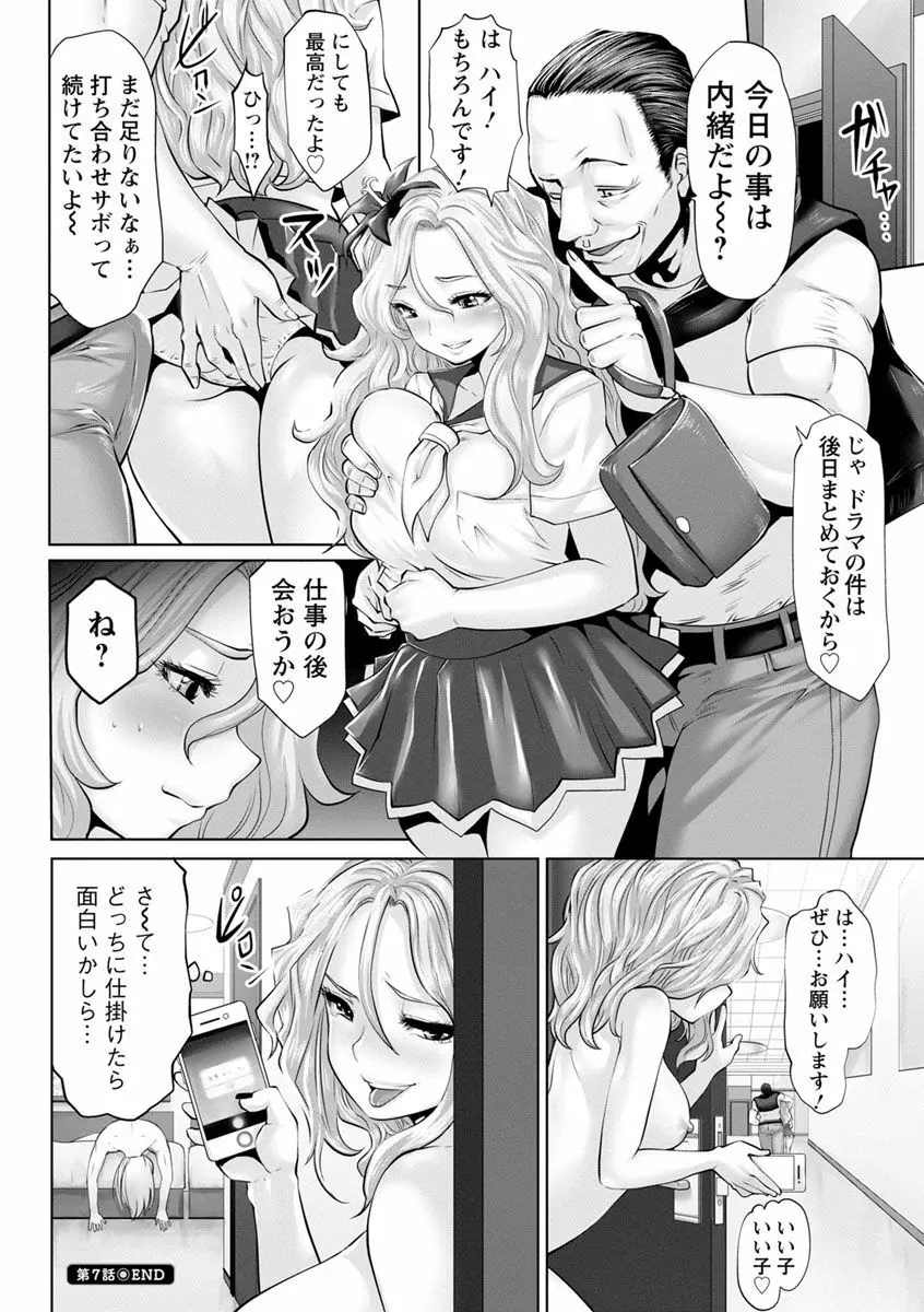 アイドルカム! Page.132