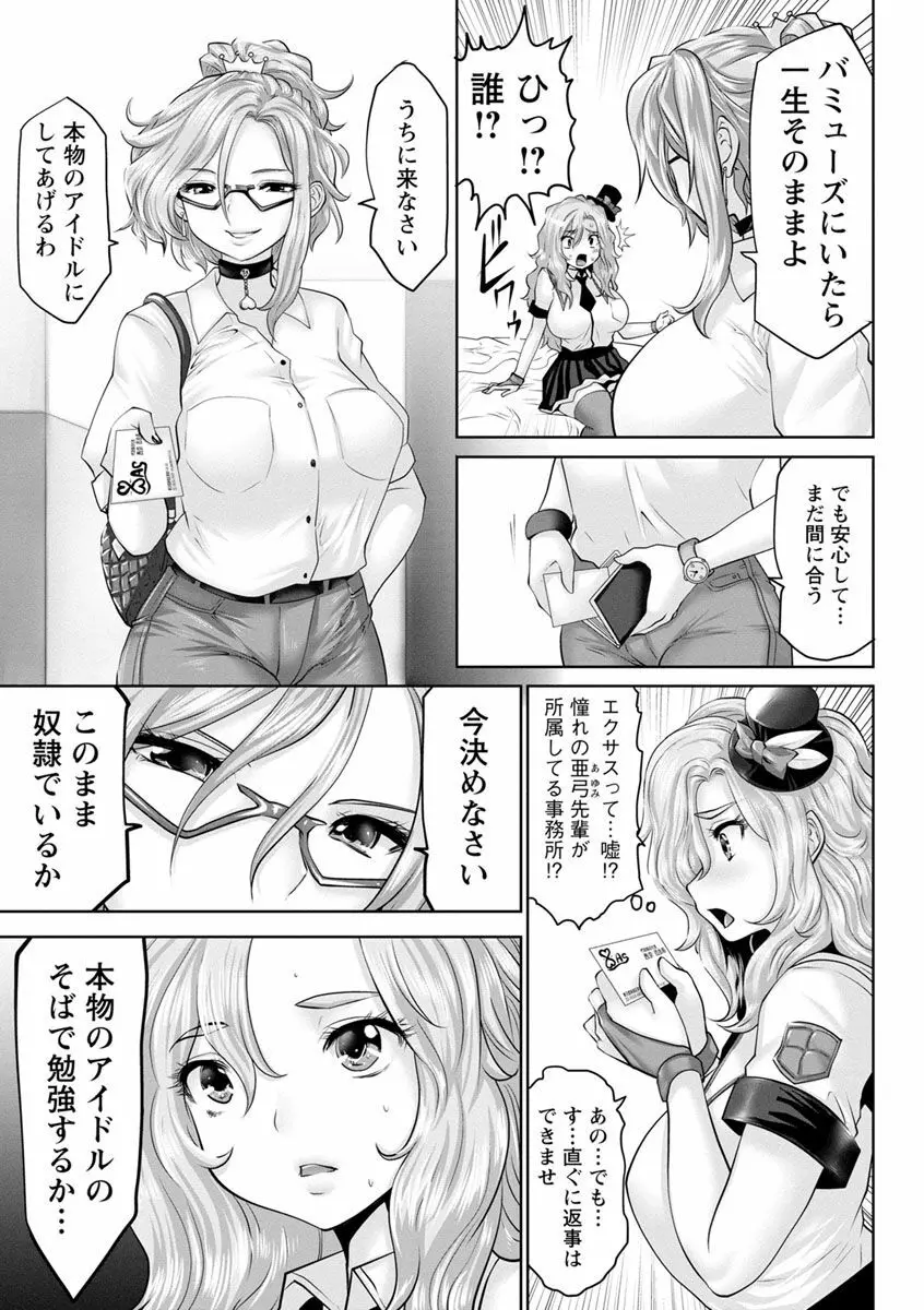 アイドルカム! Page.149