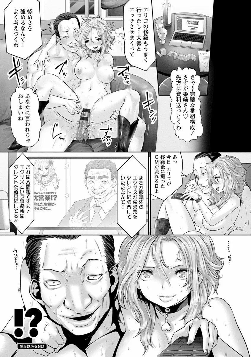 アイドルカム! Page.150