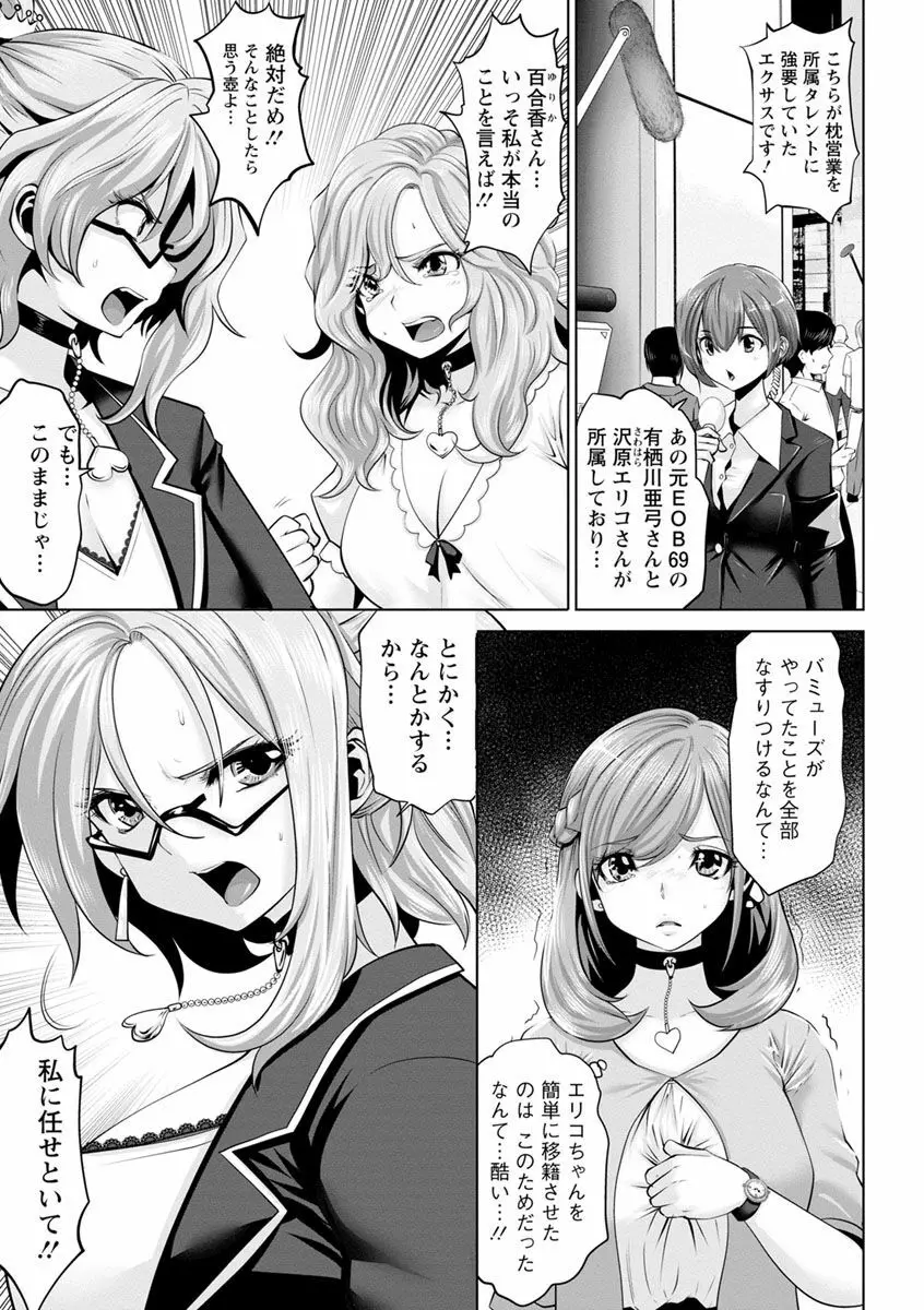 アイドルカム! Page.151