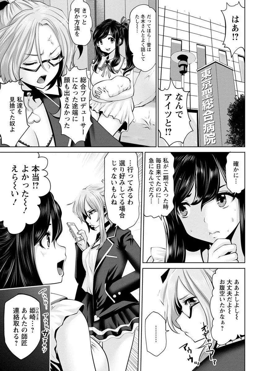 アイドルカム! Page.153