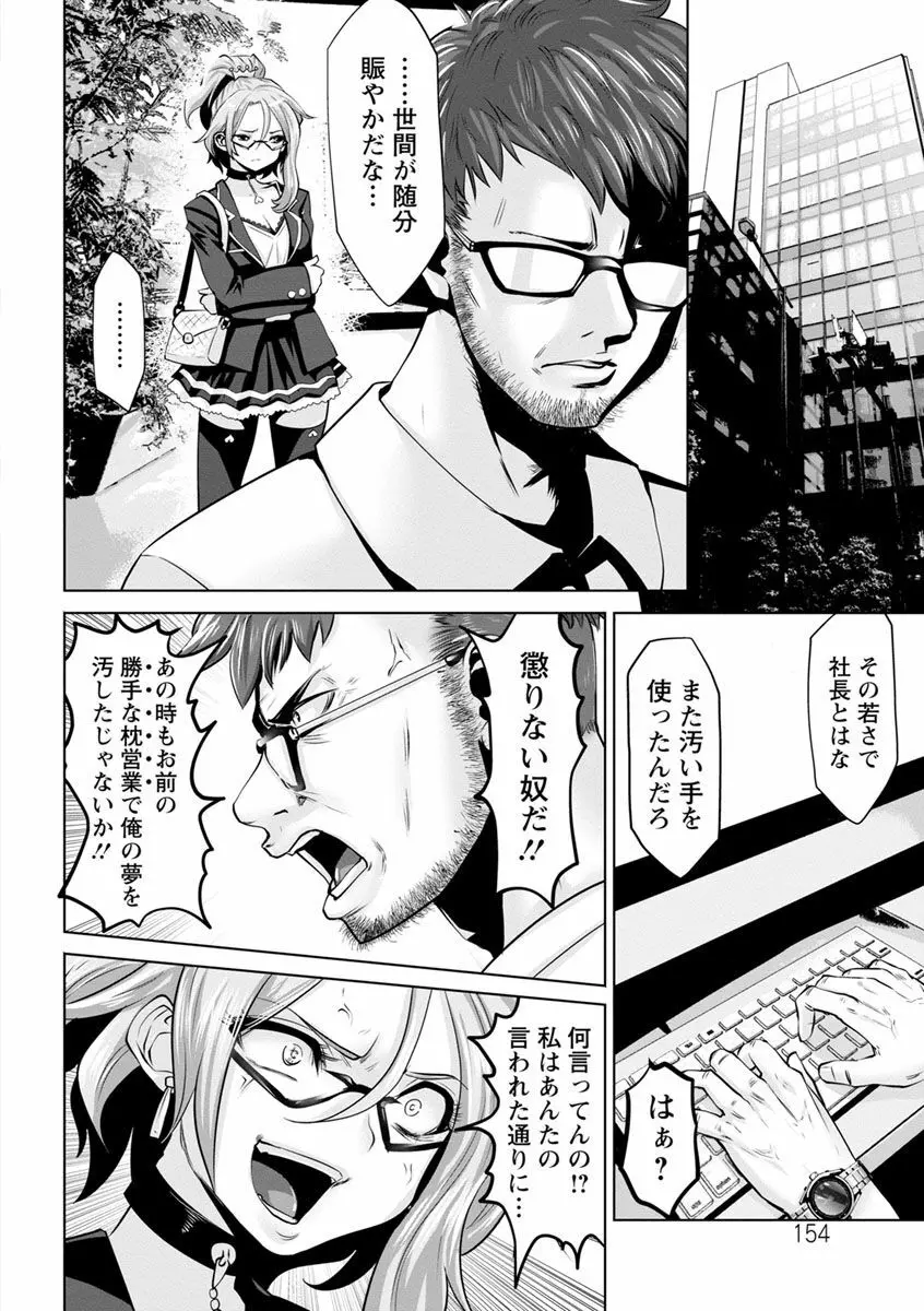 アイドルカム! Page.154