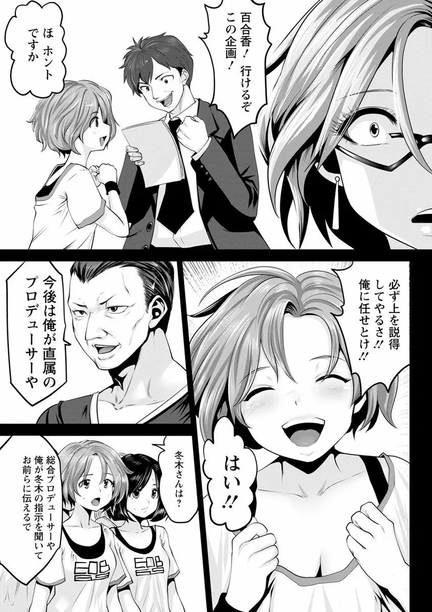 アイドルカム! Page.155