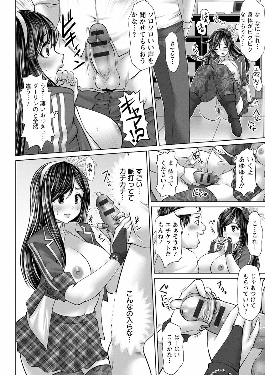 アイドルカム! Page.16