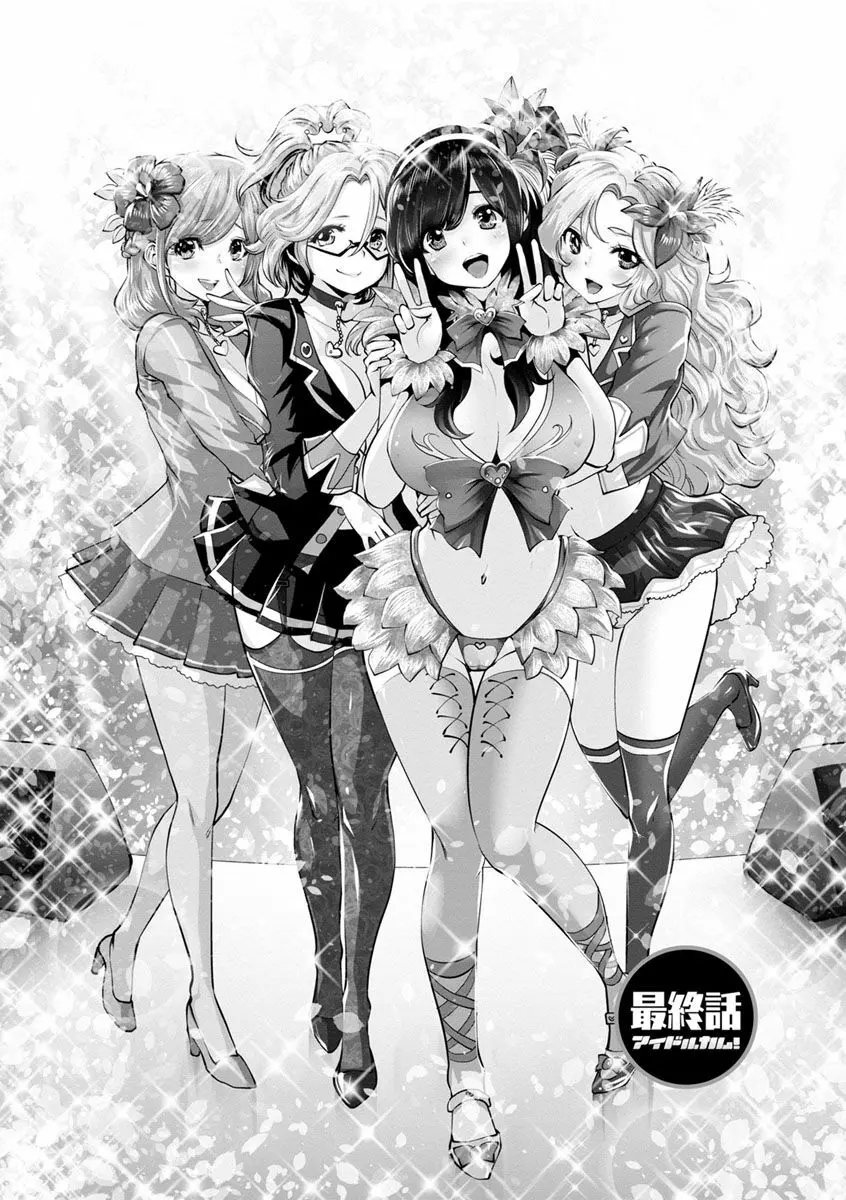 アイドルカム! Page.170