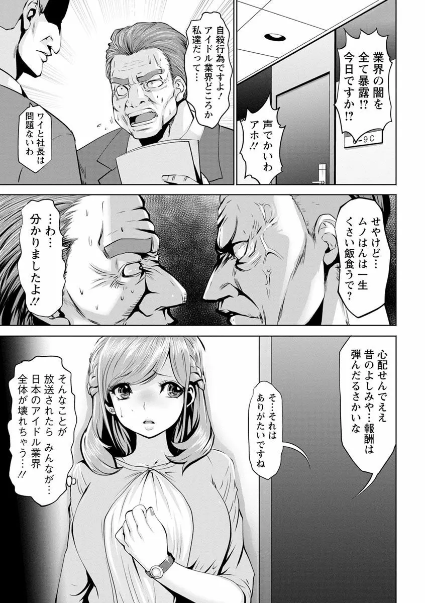 アイドルカム! Page.171