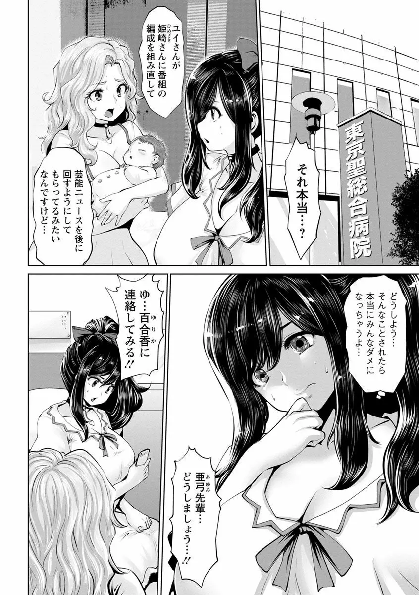 アイドルカム! Page.172