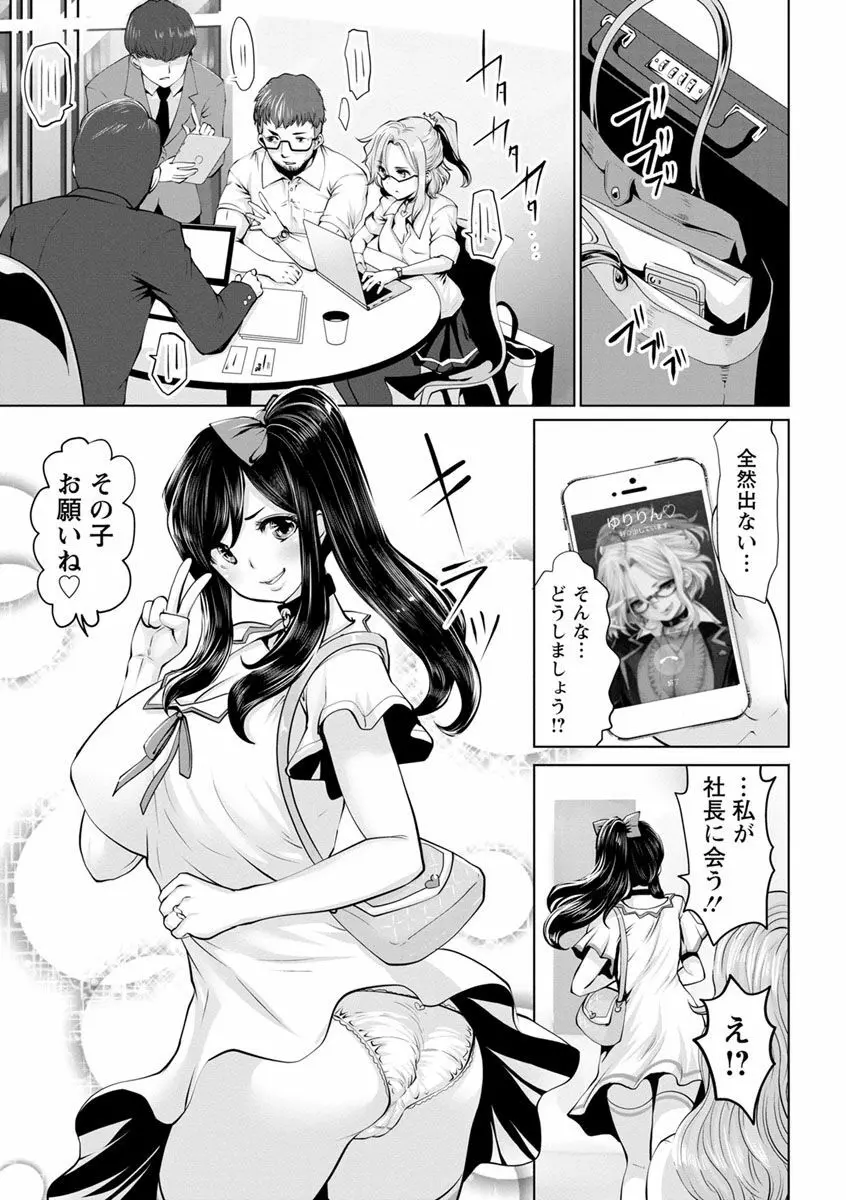 アイドルカム! Page.173