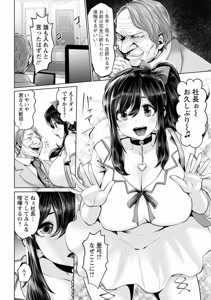アイドルカム! Page.174