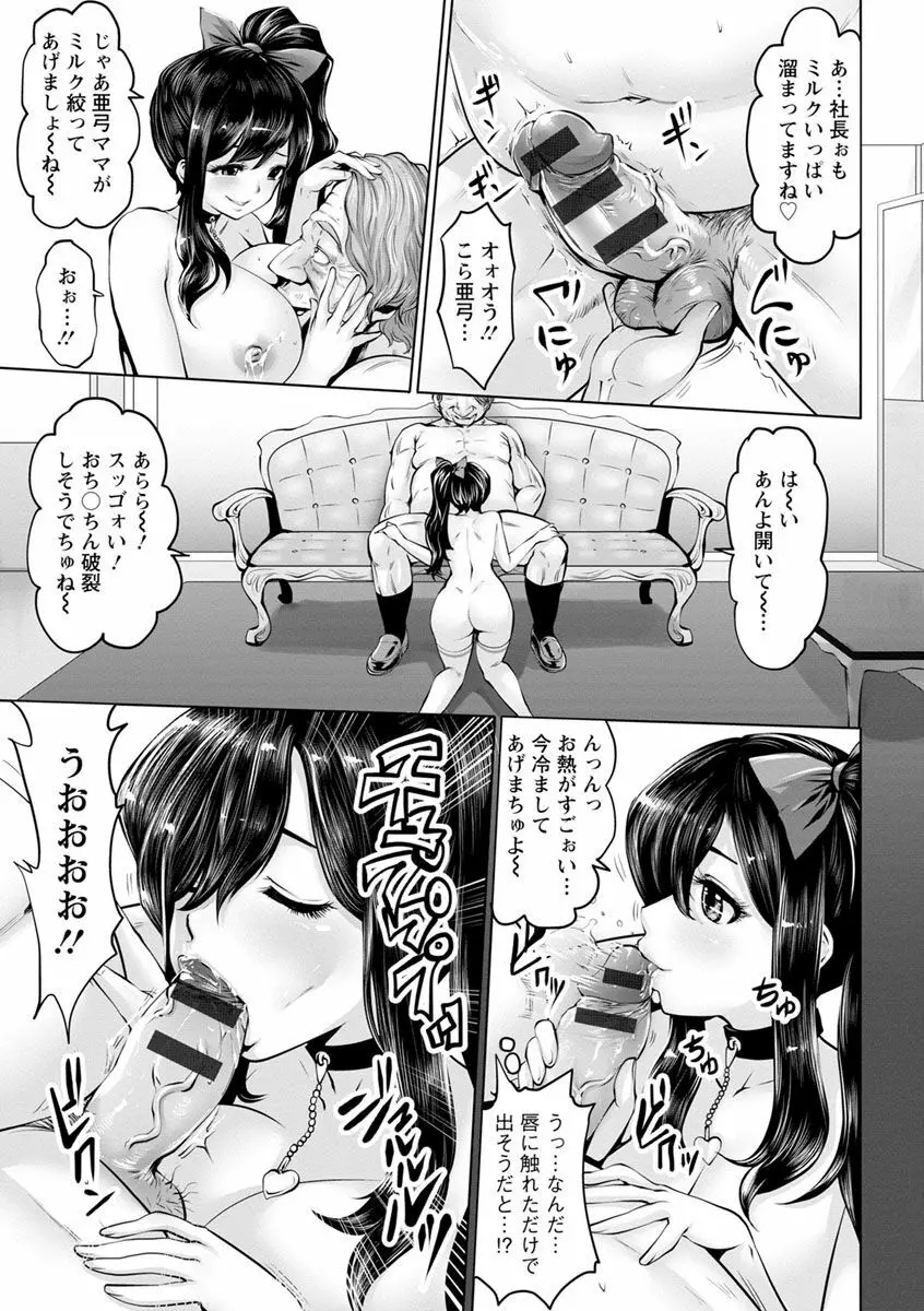 アイドルカム! Page.179