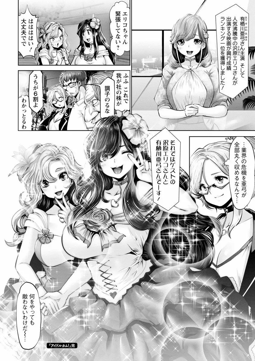 アイドルカム! Page.186