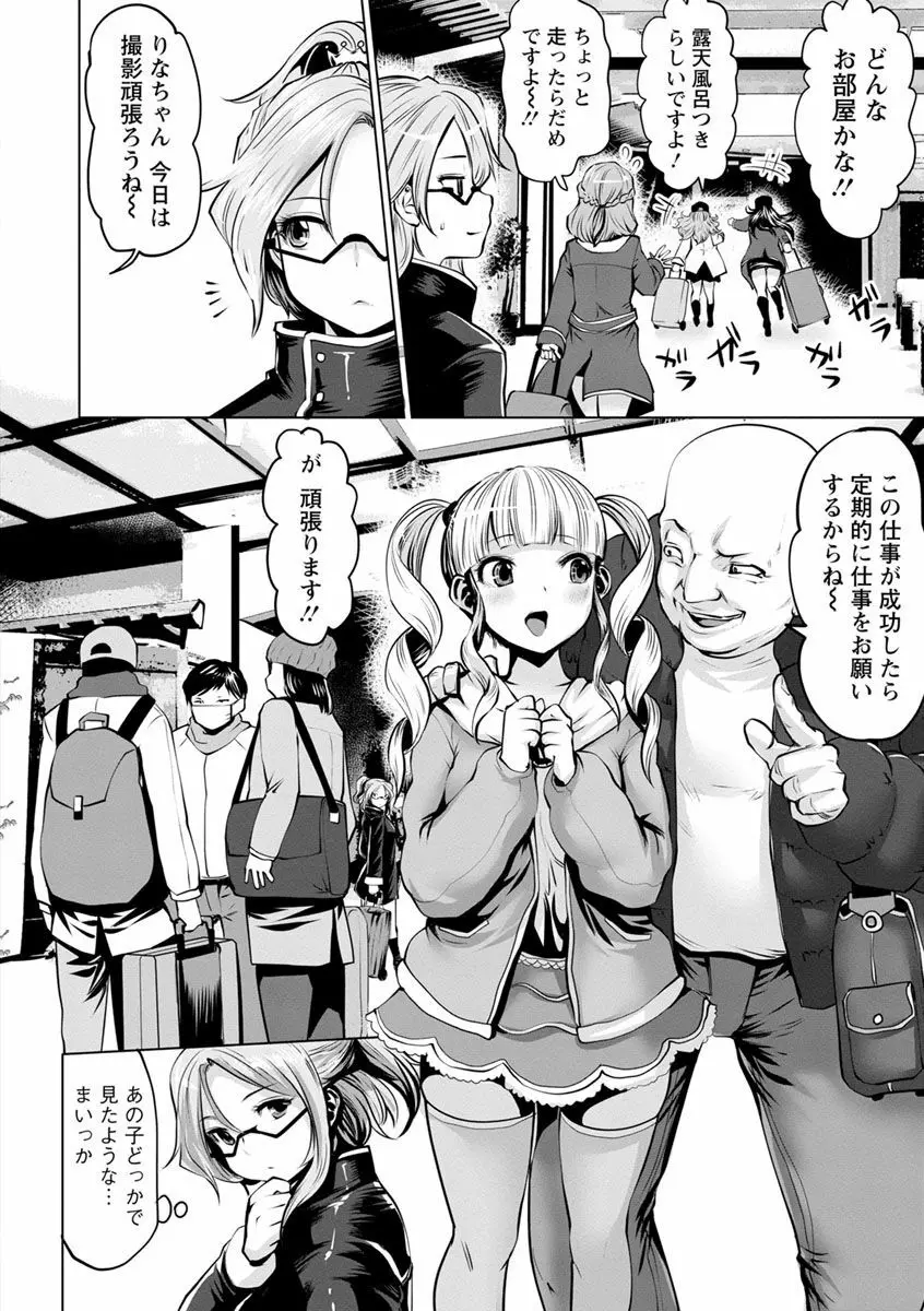 アイドルカム! Page.188