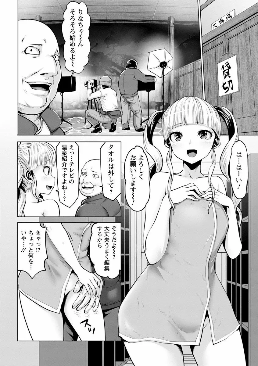 アイドルカム! Page.192