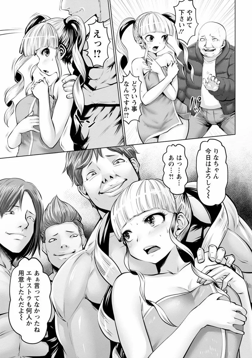 アイドルカム! Page.193