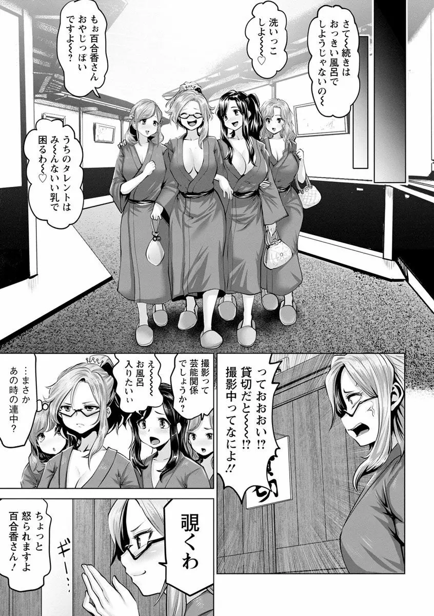 アイドルカム! Page.195