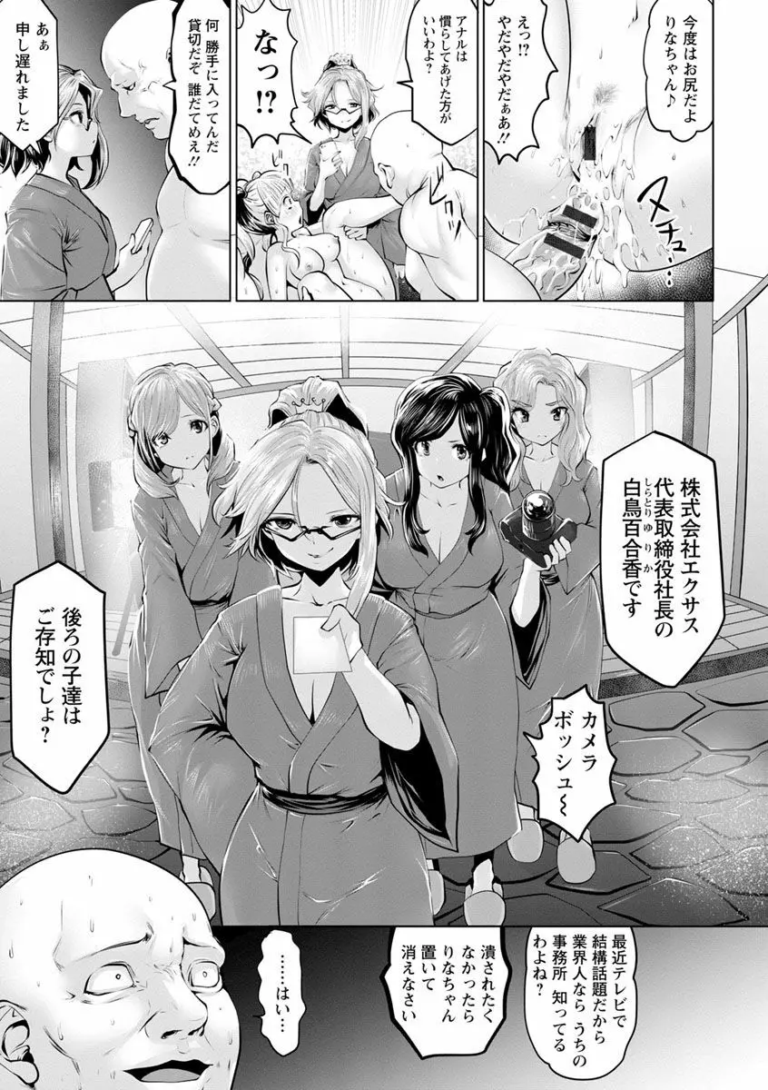 アイドルカム! Page.203